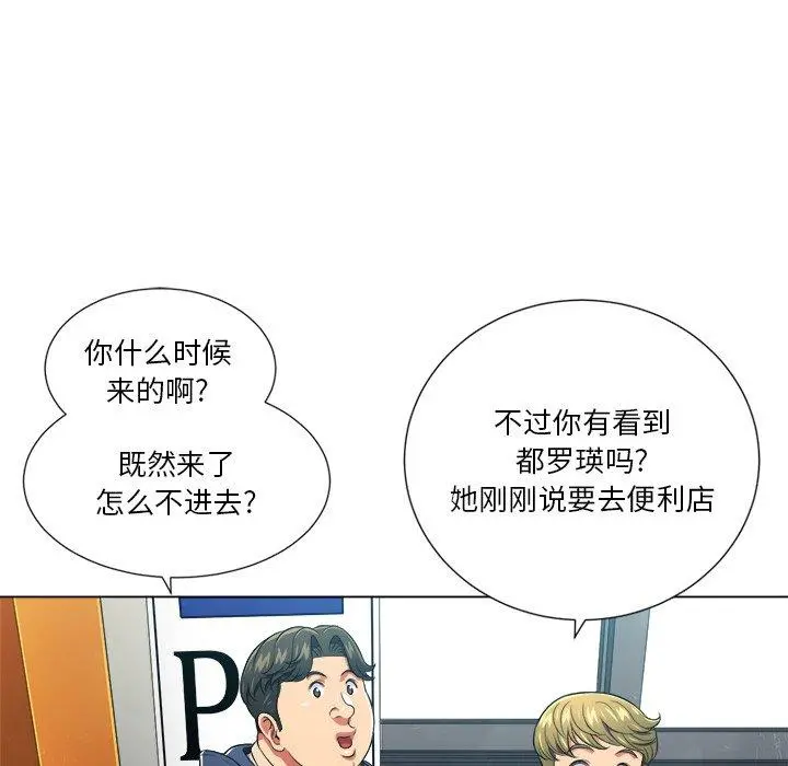 难缠小恶女 - 第11话 - page 79