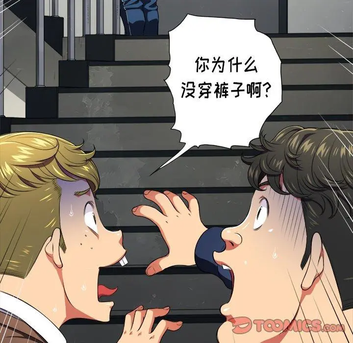 难缠小恶女 - 第11话 - page 82