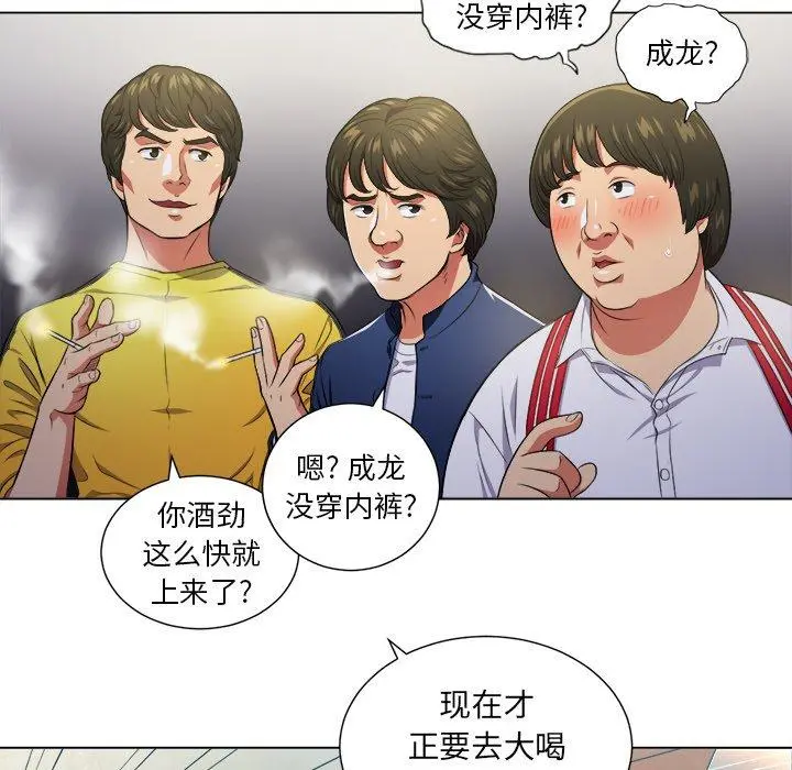 难缠小恶女 - 第11话 - page 95