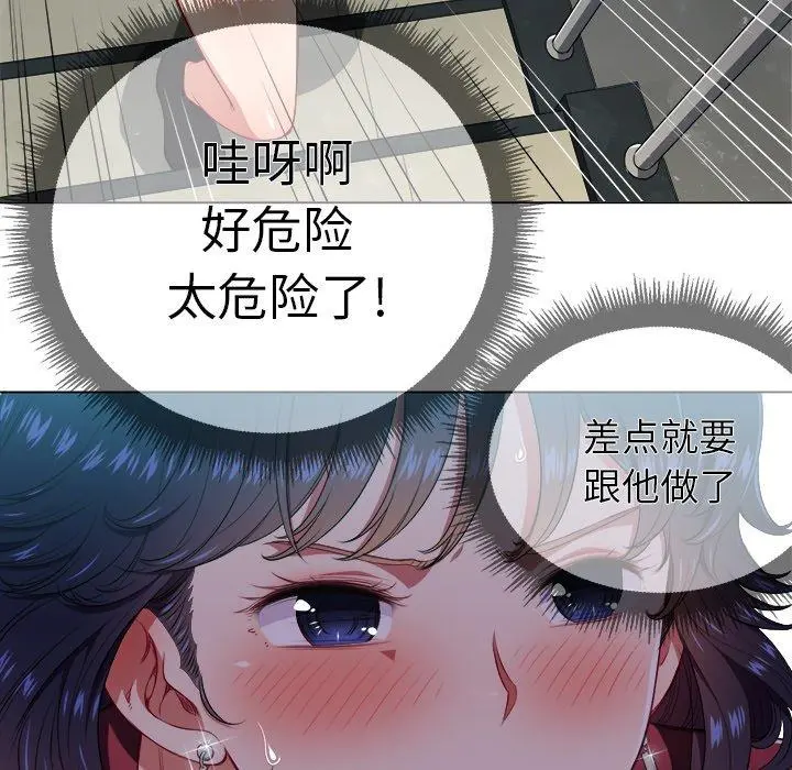 难缠小恶女 - 第11话 - page 97