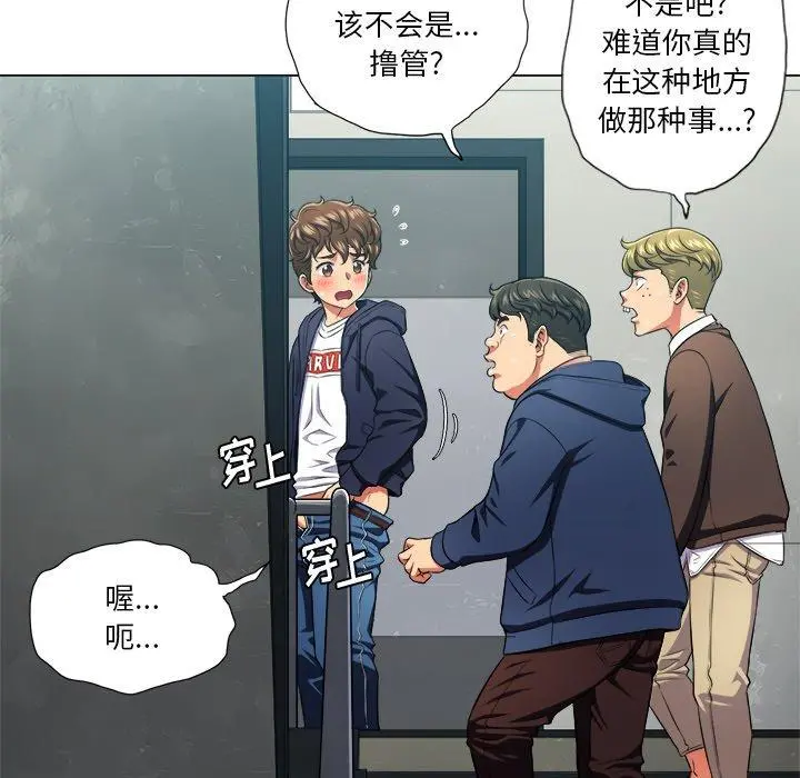 难缠小恶女 - 第11话 - page 99