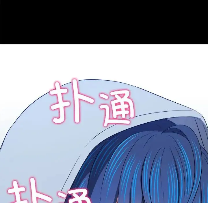 难缠小恶女 - 第205話 - page 16