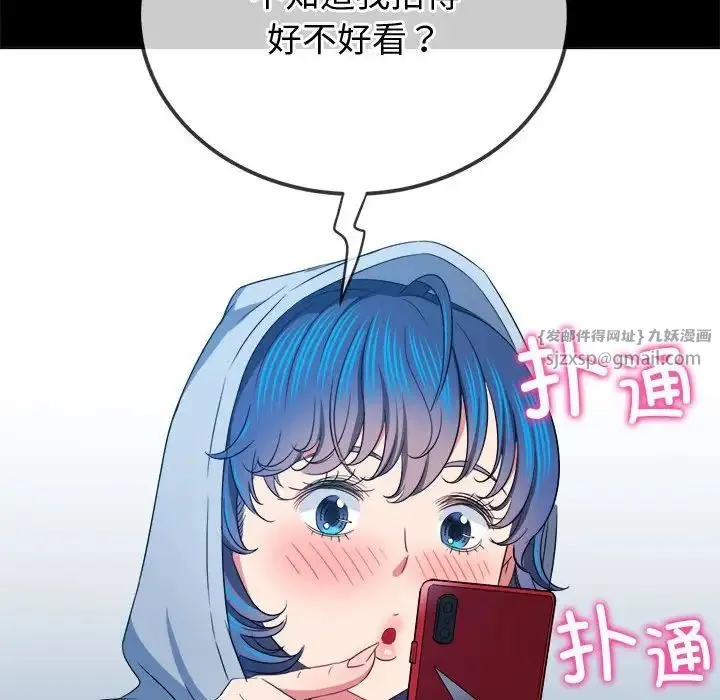 难缠小恶女 - 第205話 - page 35