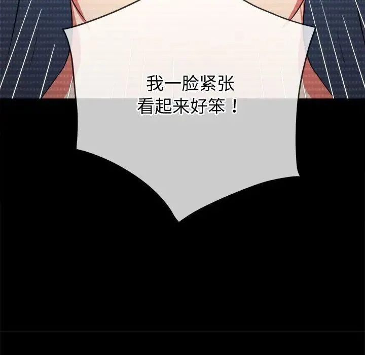 难缠小恶女 - 第205話 - page 41