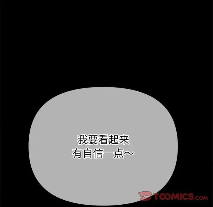 难缠小恶女 - 第205話 - page 44