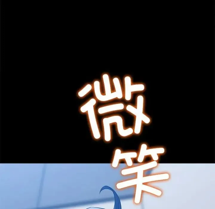 难缠小恶女 - 第205話 - page 45