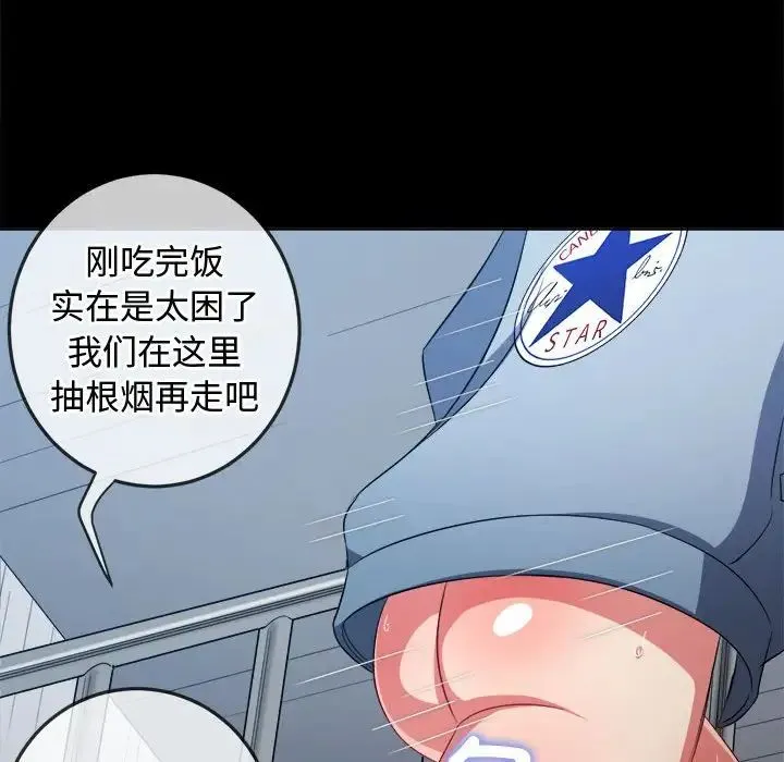 难缠小恶女 - 第205話 - page 55