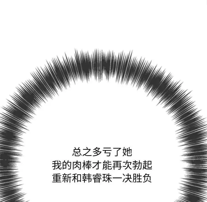 难缠小恶女 - 第205話 - page 65