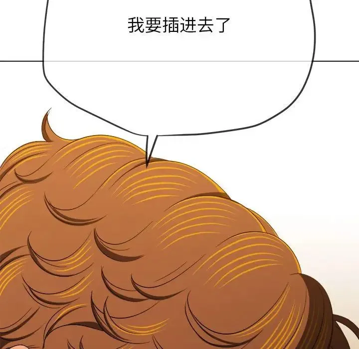 难缠小恶女 - 第205話 - page 73