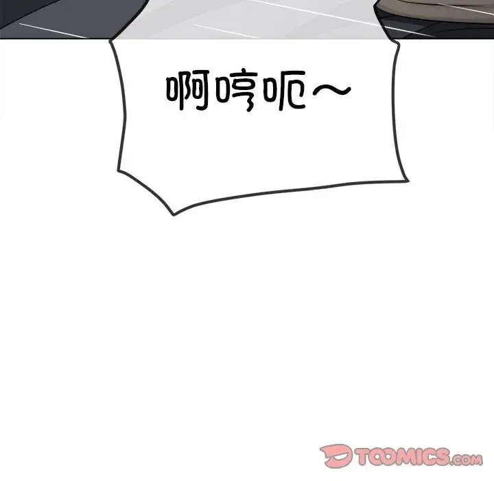 难缠小恶女 - 第205話 - page 84