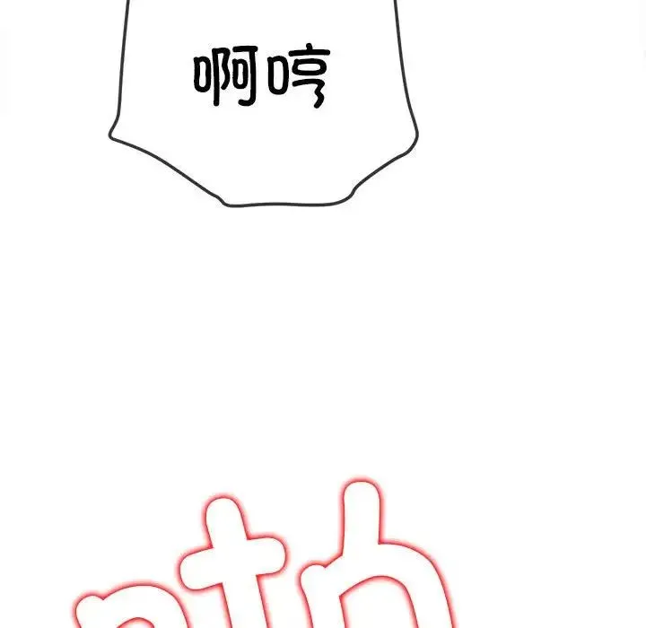 难缠小恶女 - 第205話 - page 87