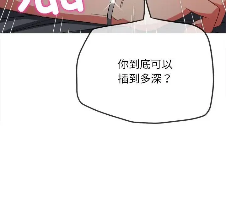 难缠小恶女 - 第205話 - page 98