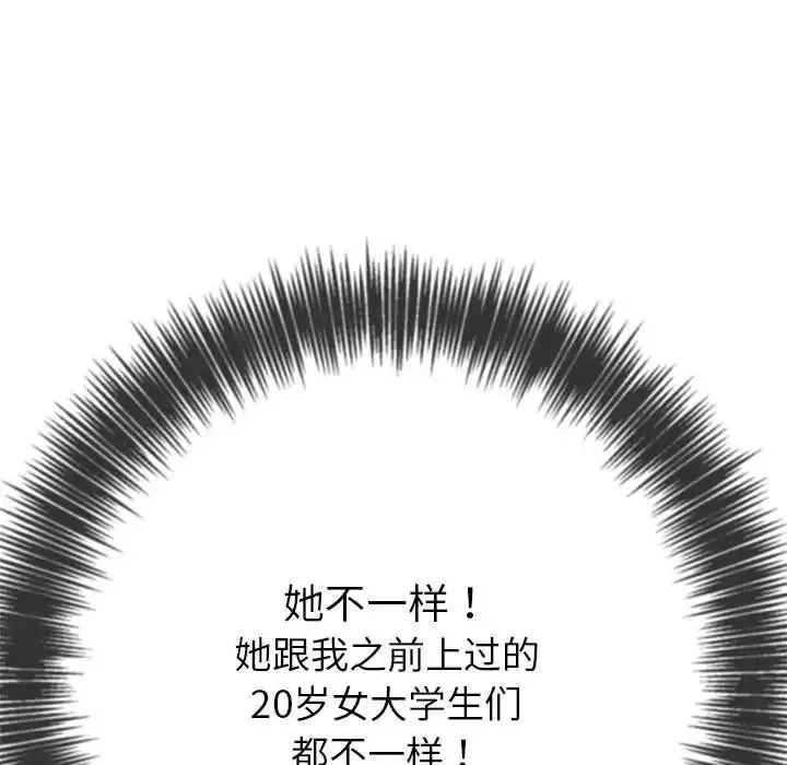 难缠小恶女 - 第205話 - page 99
