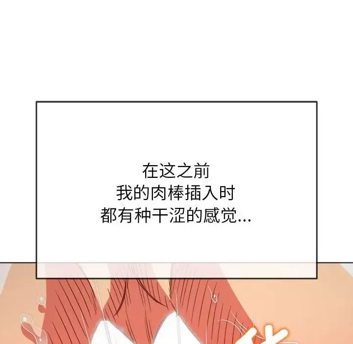 难缠小恶女 - 第205話 - page 103