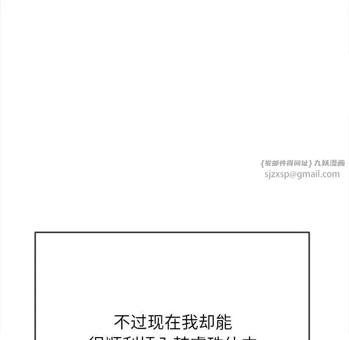 难缠小恶女 - 第205話 - page 106