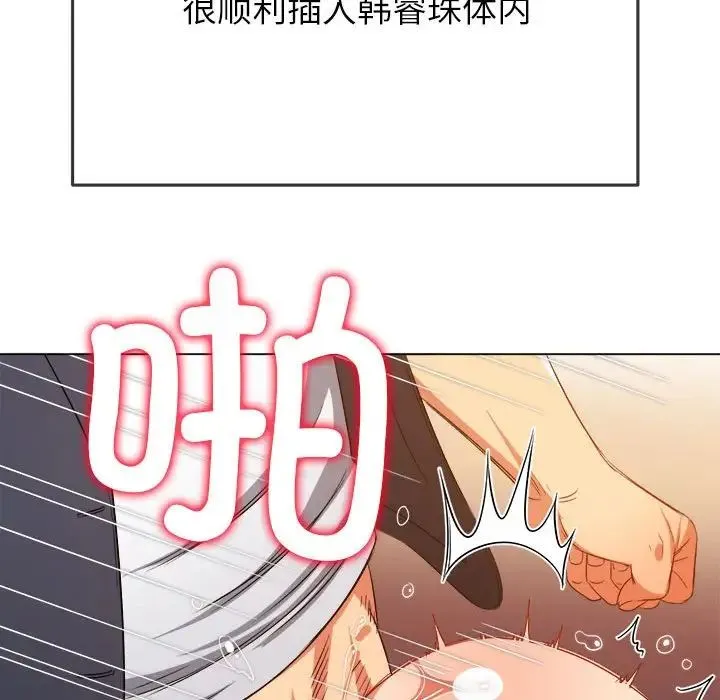 难缠小恶女 - 第205話 - page 107