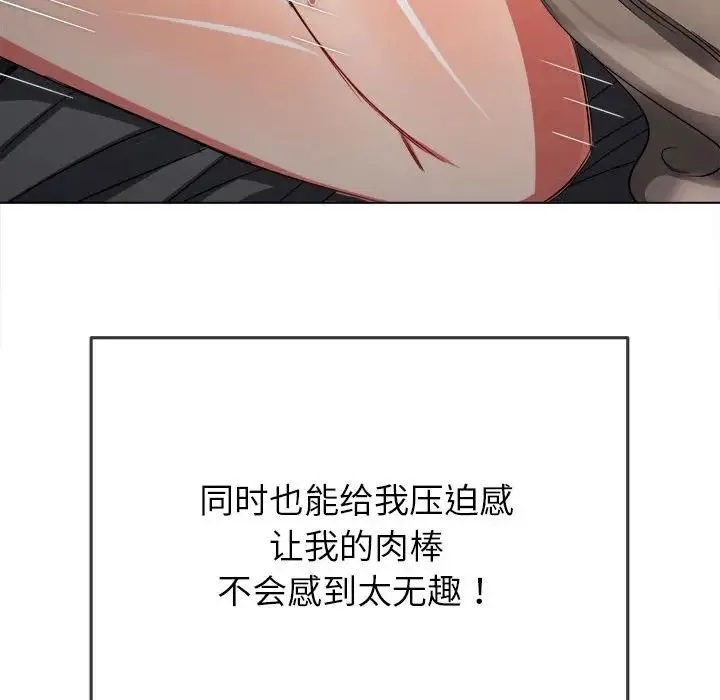 难缠小恶女 - 第205話 - page 109