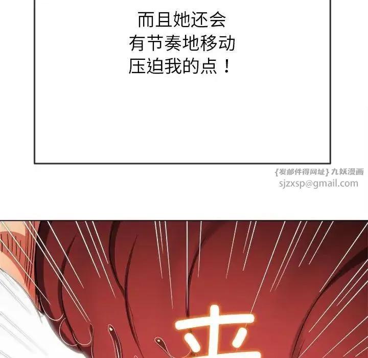 难缠小恶女 - 第205話 - page 111