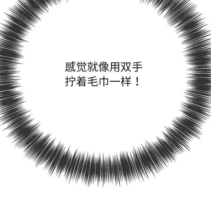 难缠小恶女 - 第205話 - page 114