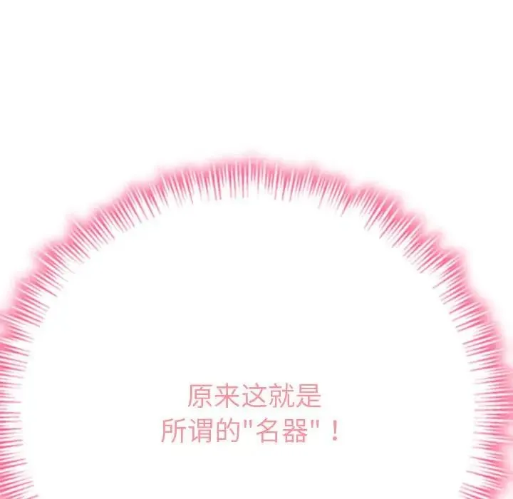 难缠小恶女 - 第205話 - page 118