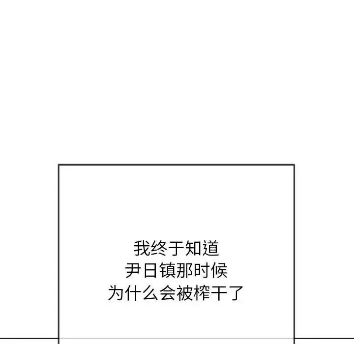 难缠小恶女 - 第205話 - page 122