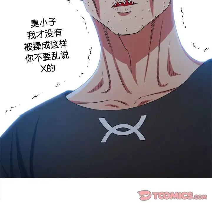 难缠小恶女 - 第205話 - page 124