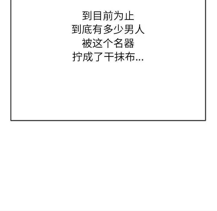 难缠小恶女 - 第205話 - page 126