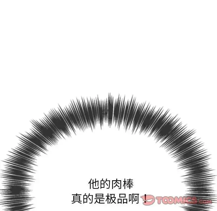 难缠小恶女 - 第205話 - page 140