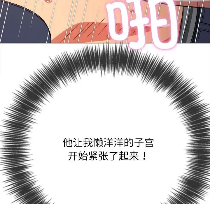 难缠小恶女 - 第205話 - page 143