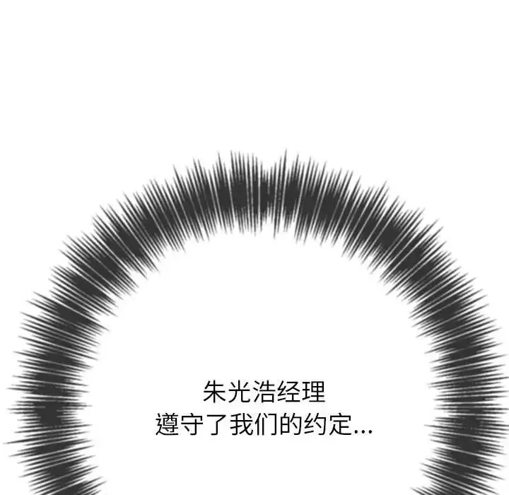 难缠小恶女 - 第205話 - page 157