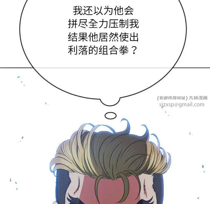 难缠小恶女 - 第205話 - page 182