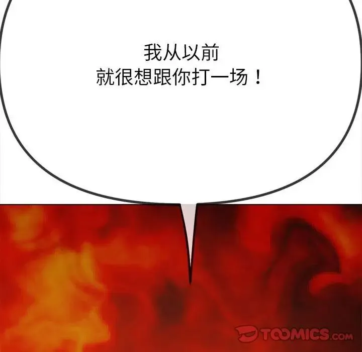 难缠小恶女 - 第205話 - page 188