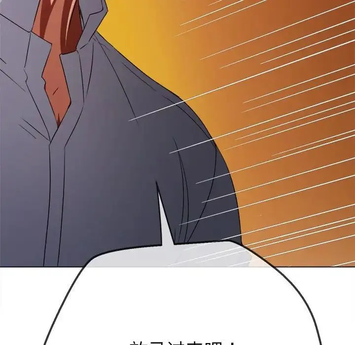 难缠小恶女 - 第205話 - page 194
