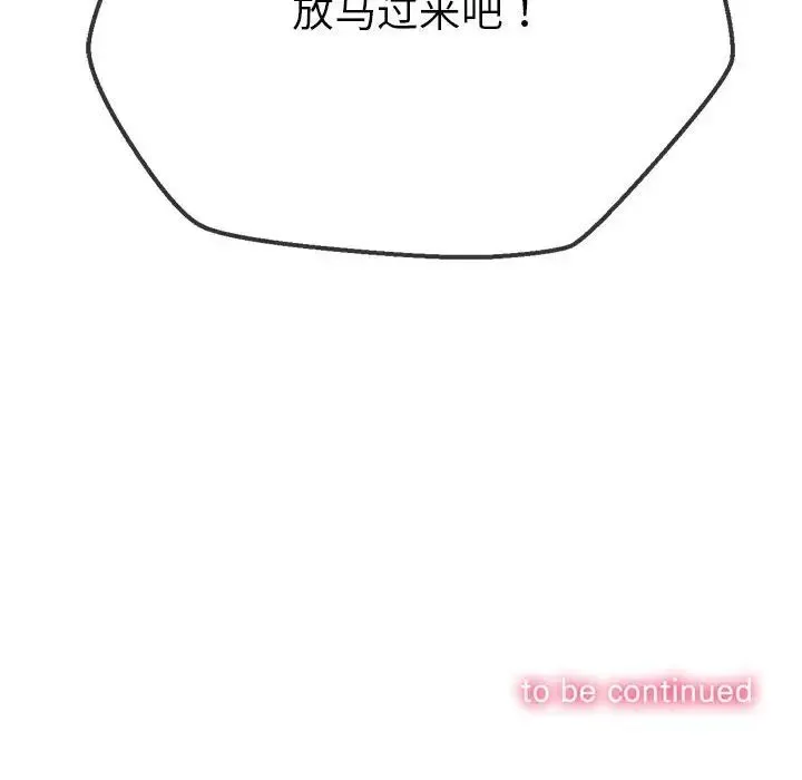 难缠小恶女 - 第205話 - page 195