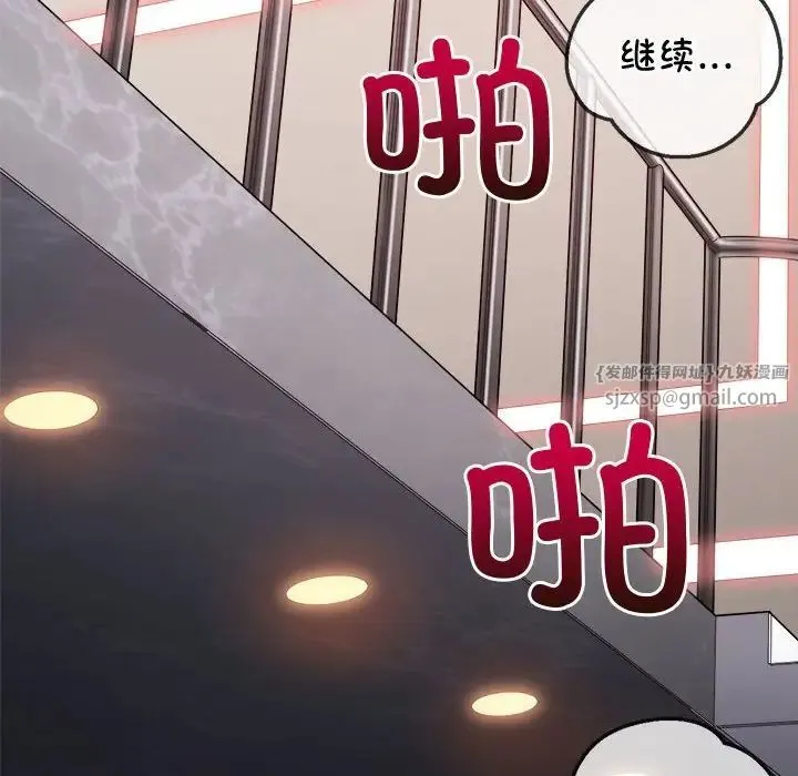 难缠小恶女 - 第217話 - page 16