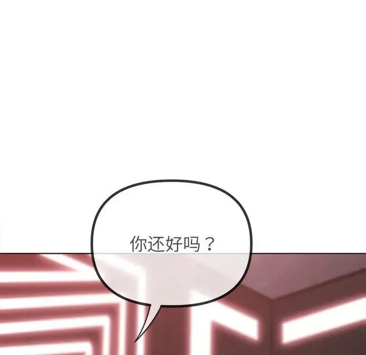 难缠小恶女 - 第217話 - page 21