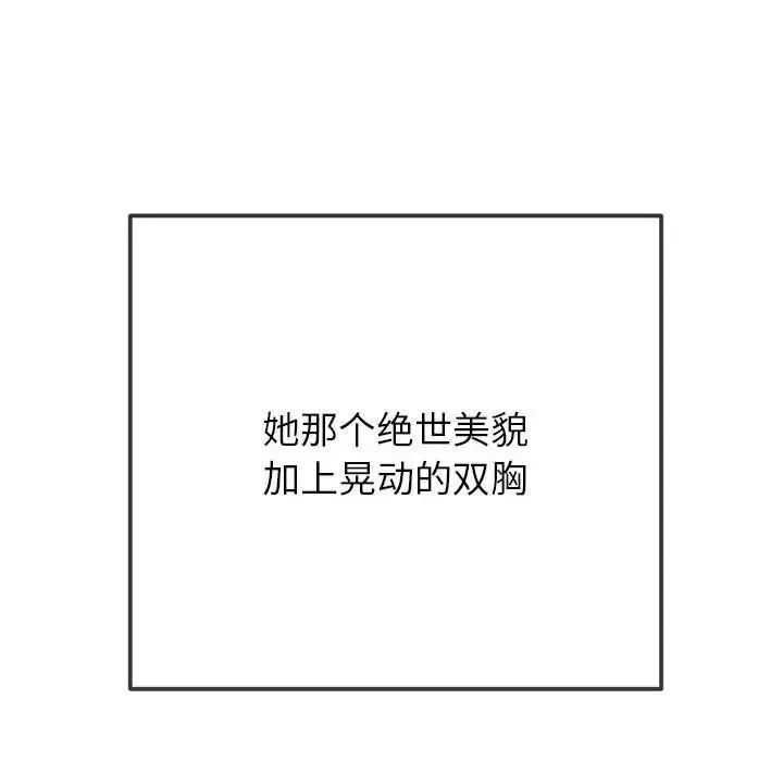 难缠小恶女 - 第217話 - page 49
