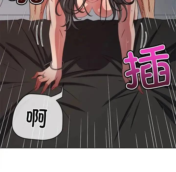 难缠小恶女 - 第217話 - page 73
