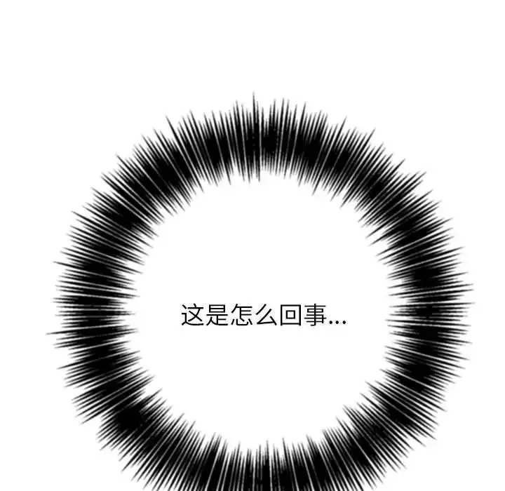 难缠小恶女 - 第217話 - page 83