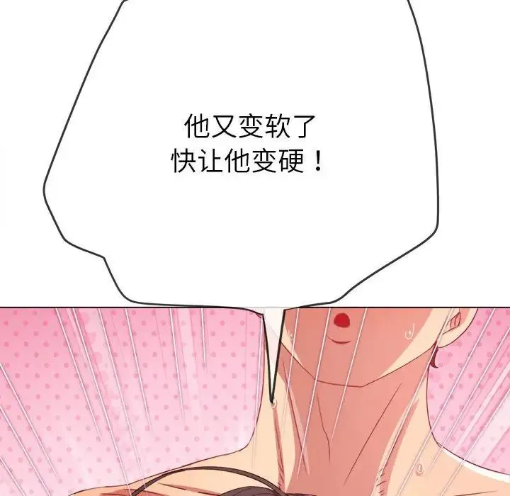 难缠小恶女 - 第217話 - page 94