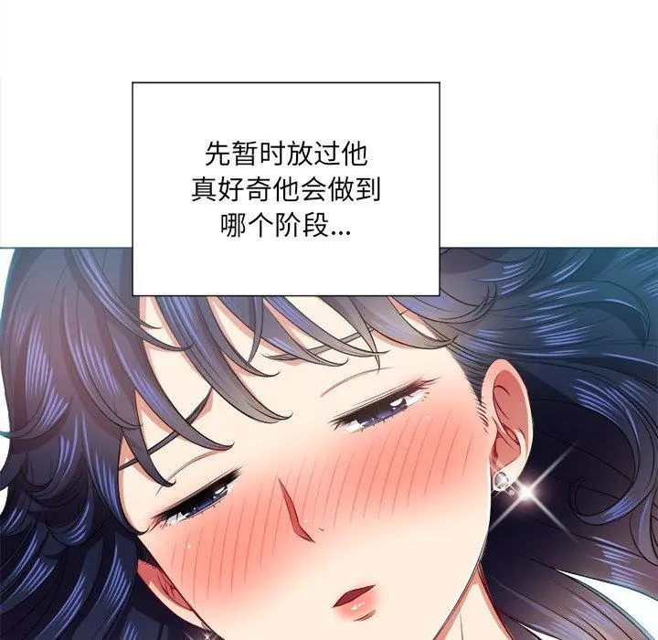 难缠小恶女 - 第17话 - page 28