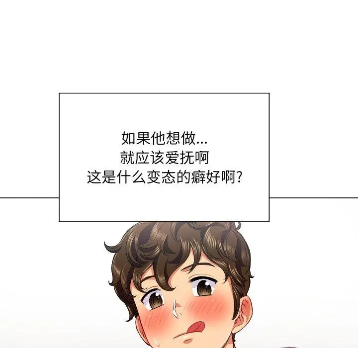 难缠小恶女 - 第17话 - page 36