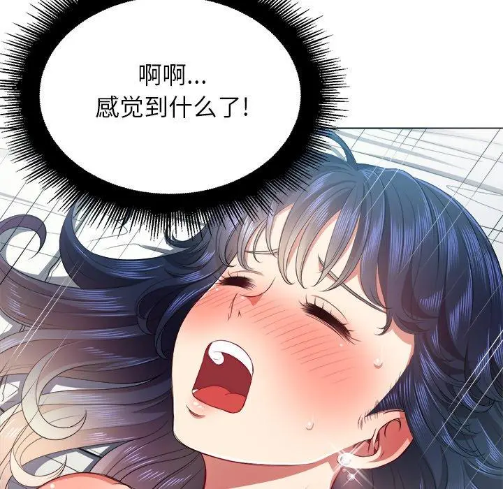 难缠小恶女 - 第17话 - page 73