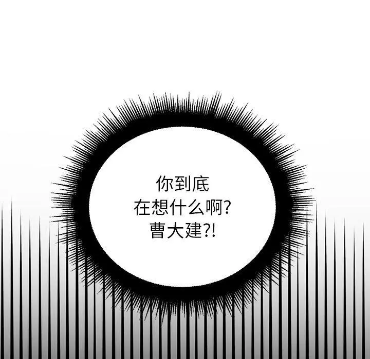 难缠小恶女 - 第17话 - page 87