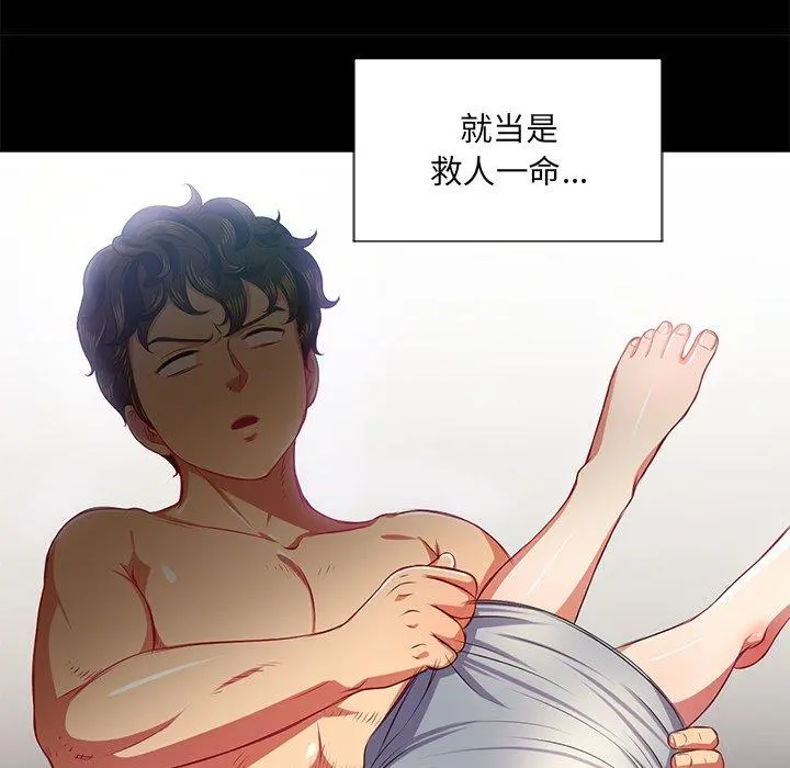 难缠小恶女 - 第17话 - page 105
