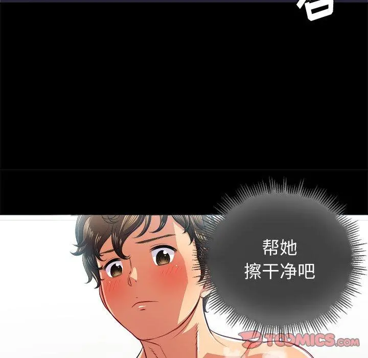 难缠小恶女 - 第17话 - page 111