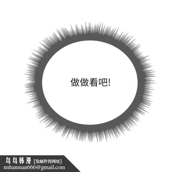 难缠小恶女 - 第17话 - page 155