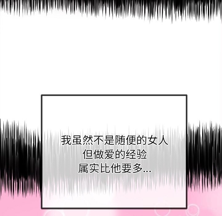 难缠小恶女 - 第265話 - page 37
