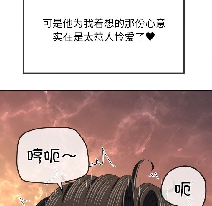 难缠小恶女 - 第265話 - page 41