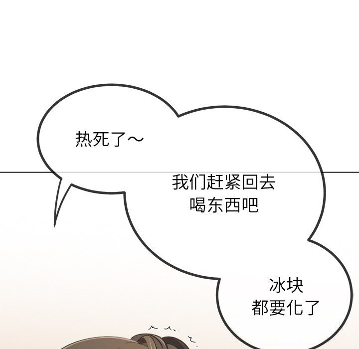 难缠小恶女 - 第265話 - page 79